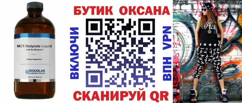 Бутират 99%  Иннополис 