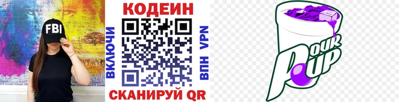 Кодеин напиток Lean (лин)  Иннополис 