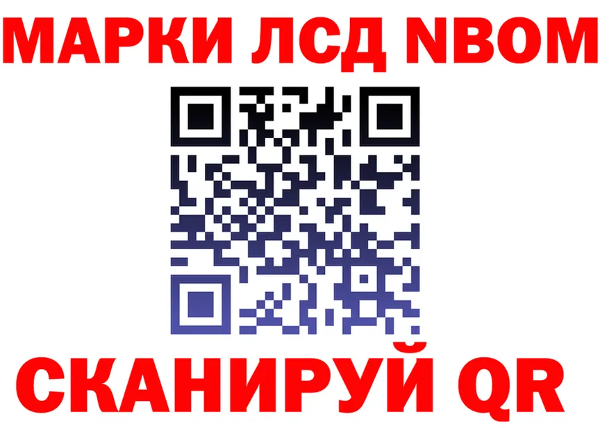 Марки NBOMe 1,8мг как войти площадка OMG Иннополис
